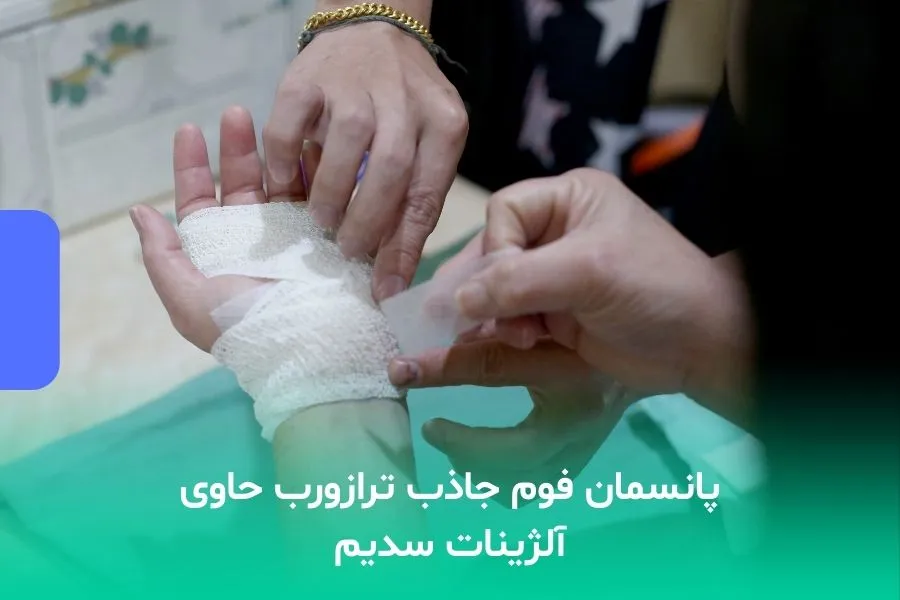 پانسمان فوم جاذب ترازورب