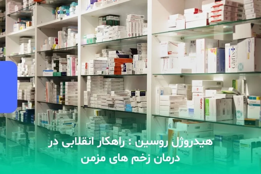 هیدروژل روسین