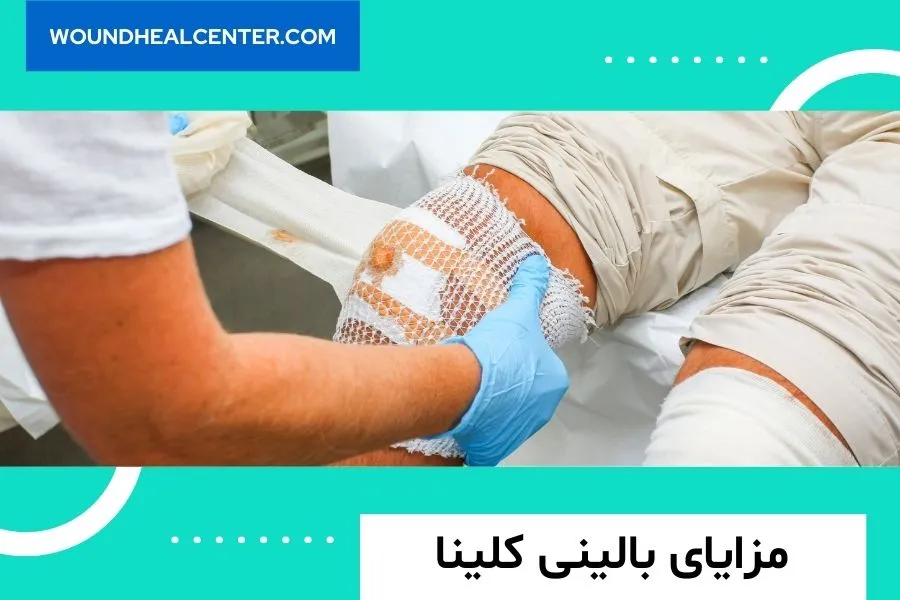 محلول ضد عفونی کننده زخم کلینا