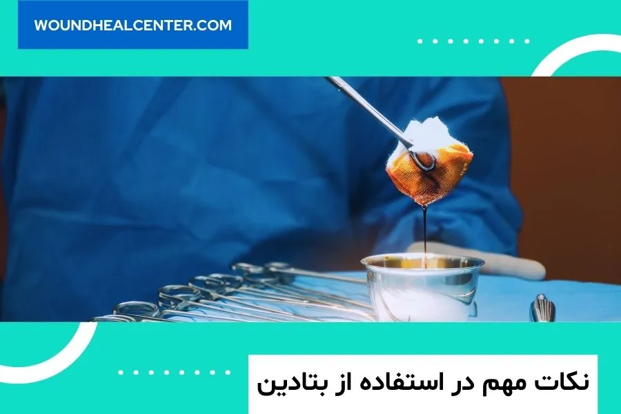 بتادین پارت کیمیا