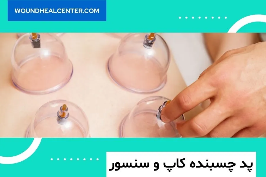 کیت وکیوم تراپی فاپسکو