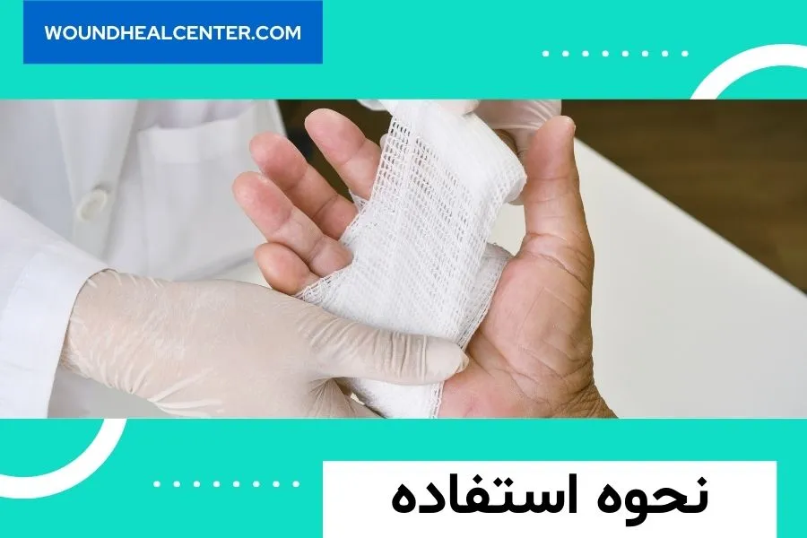 پانسمان فوم جاذب ترازورب