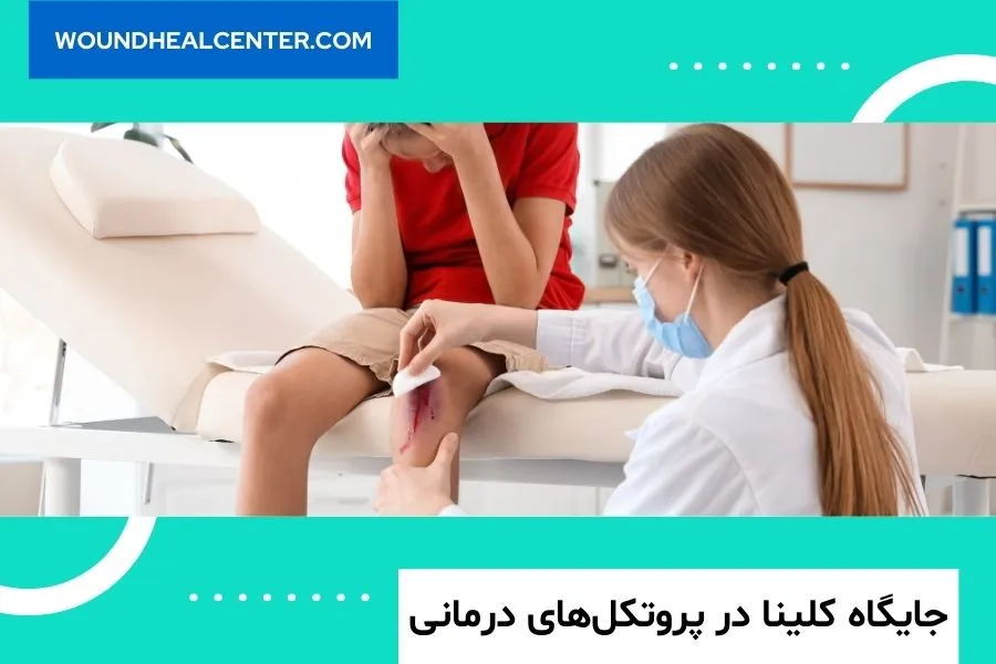 محلول ضد عفونی کننده زخم کلینا